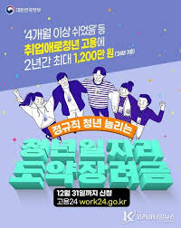 청년일자리도약 장려금신청