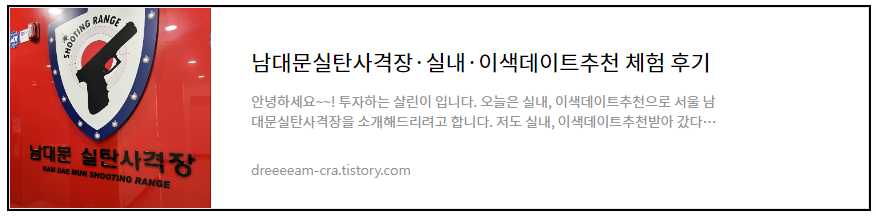남대문 실탄사격장 실내 이색데이트 추천 체험 후기