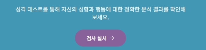 MBTI무료검사