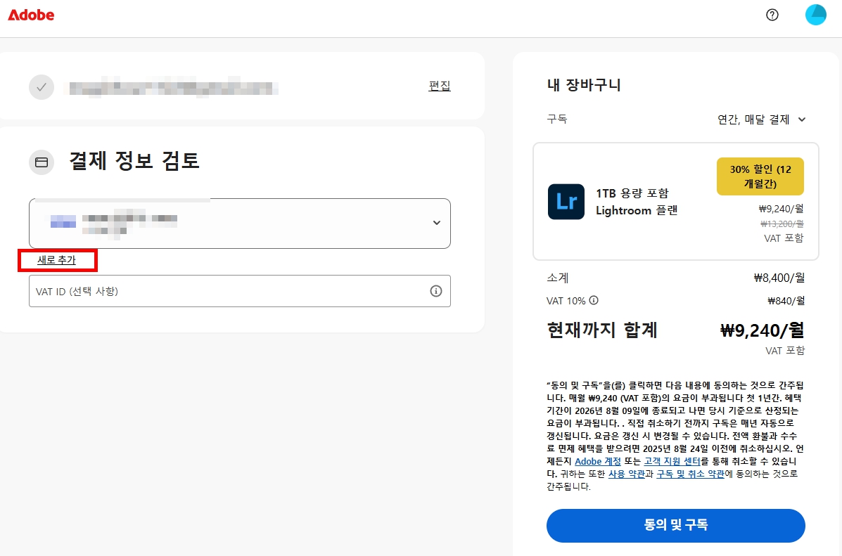 어도비 라이트룸을 30% 할인 받을 수 있는 카카오페이 할인 행사