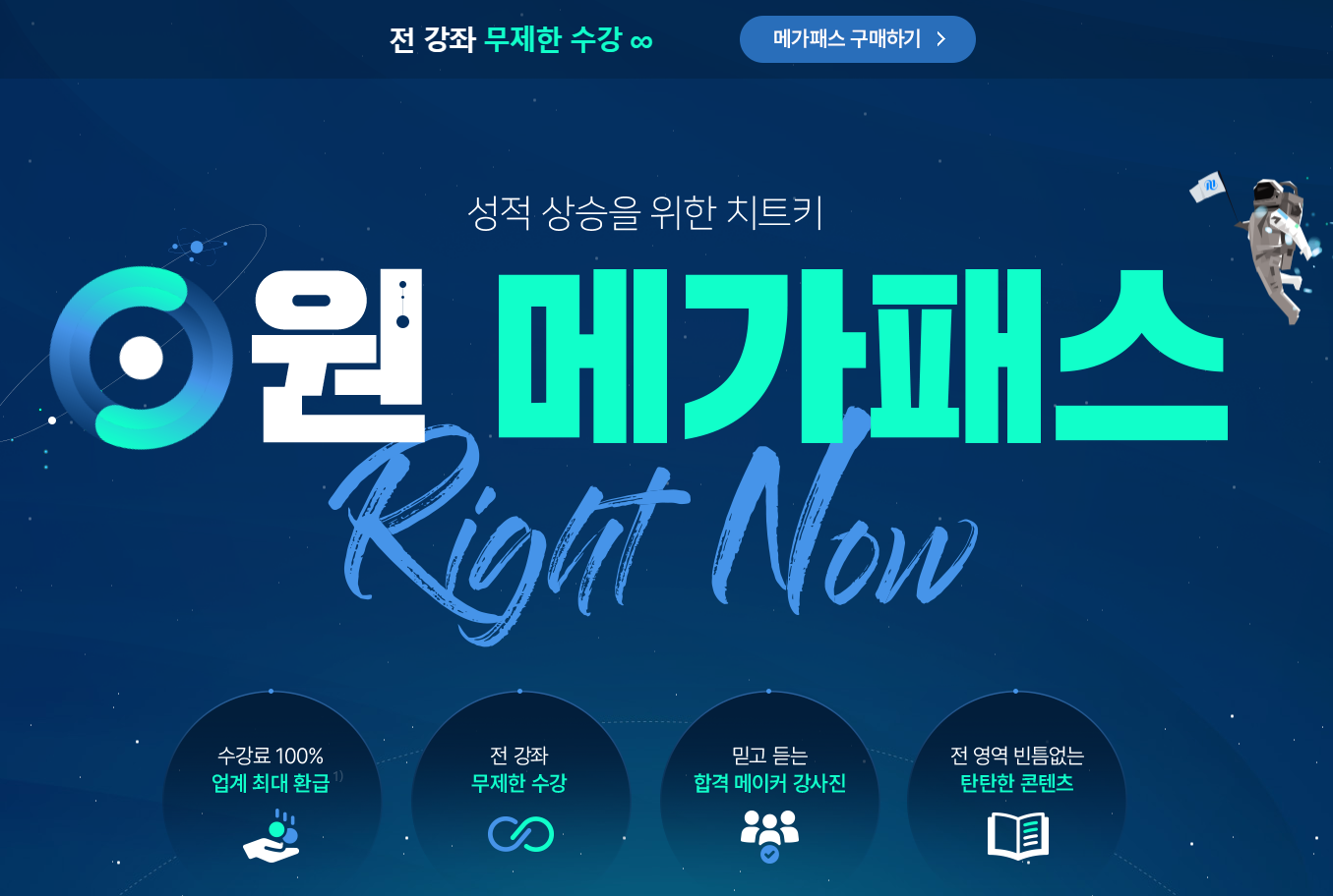 수능 인터넷 강의