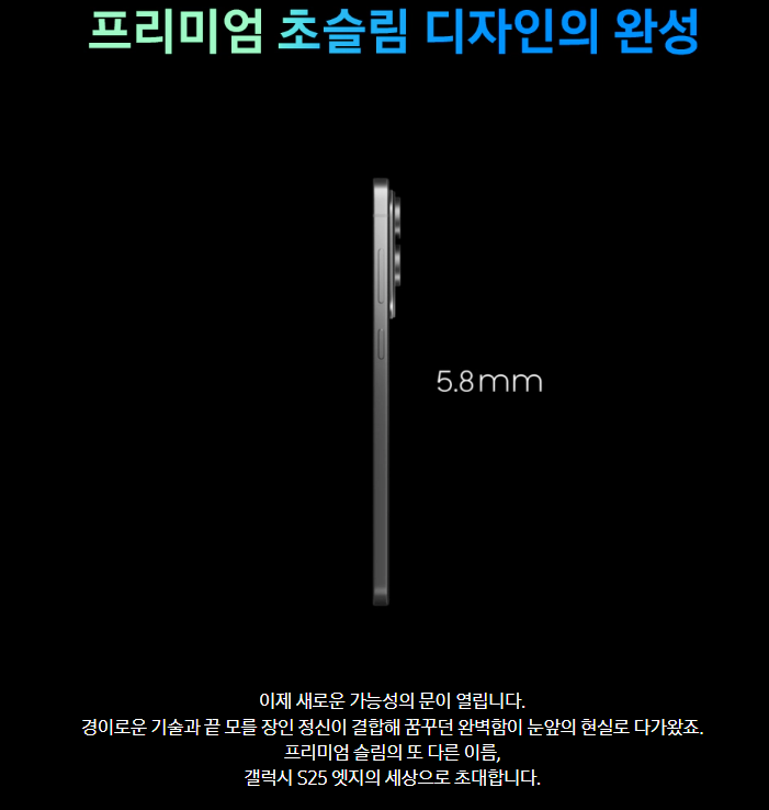 갤럭시 s25 엣지 사전예약