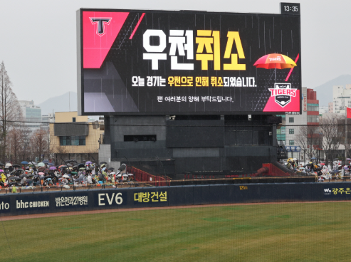 프로야구우천취소