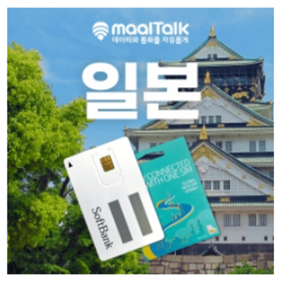 일본-이심-eSIM-안될-때-데이터-APN-설정