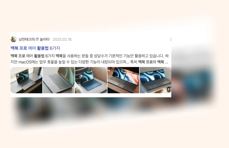 맥북 프로 M4 활용법_2