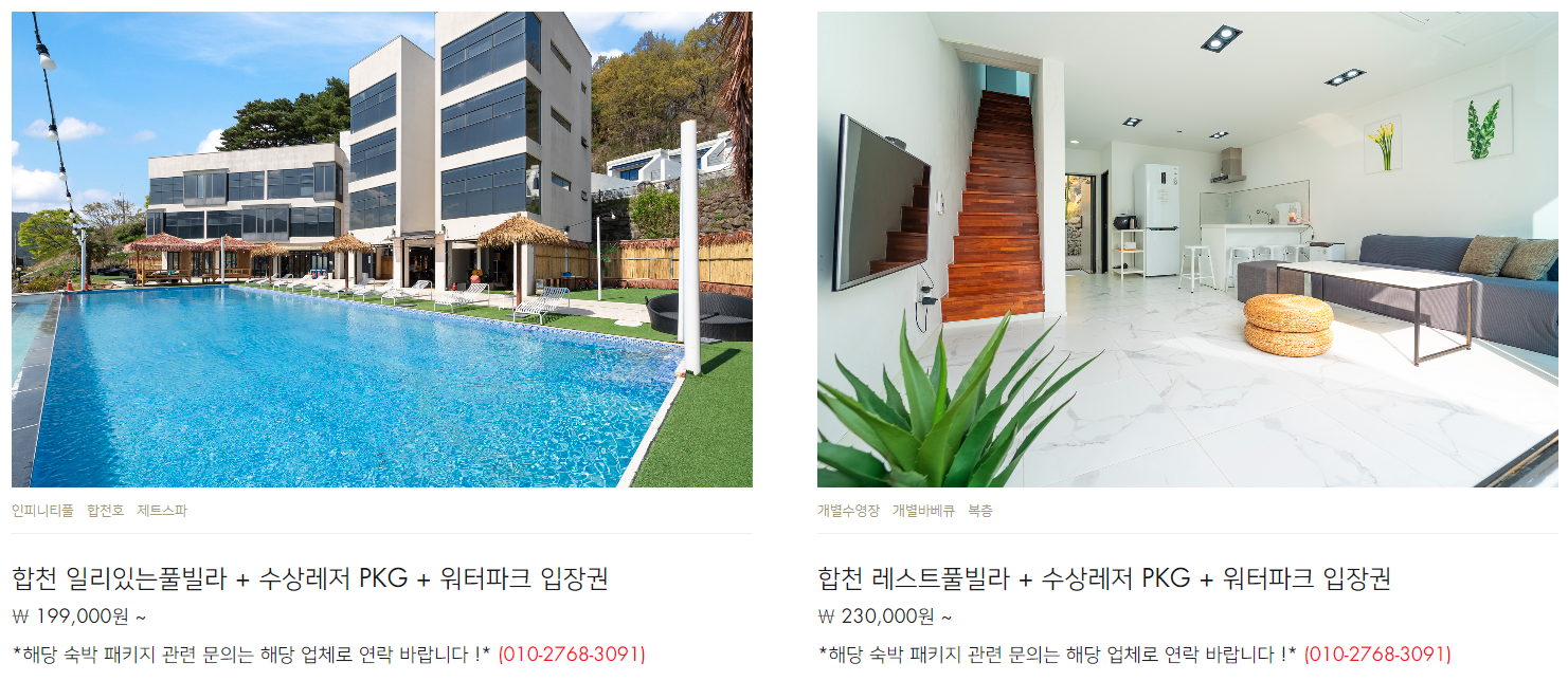 합천 빠지 패키지 상품