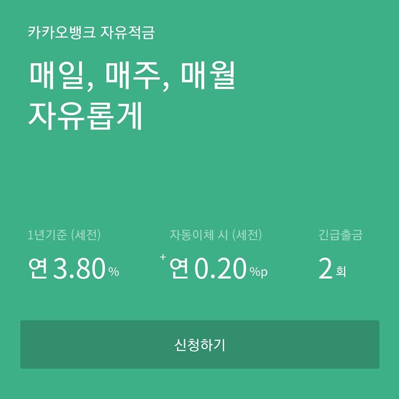 카카오뱅크-앱