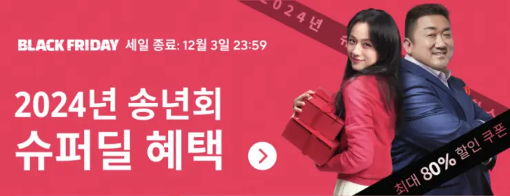 블랙프라이데이-알리익스프레스-슈퍼딜