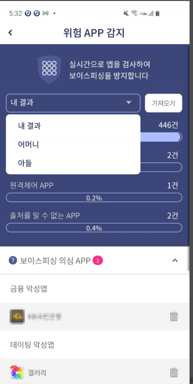 보이스피싱 악성앱 탐지 알림 및 스미싱 메시지 탐지 예방 피싱아이즈