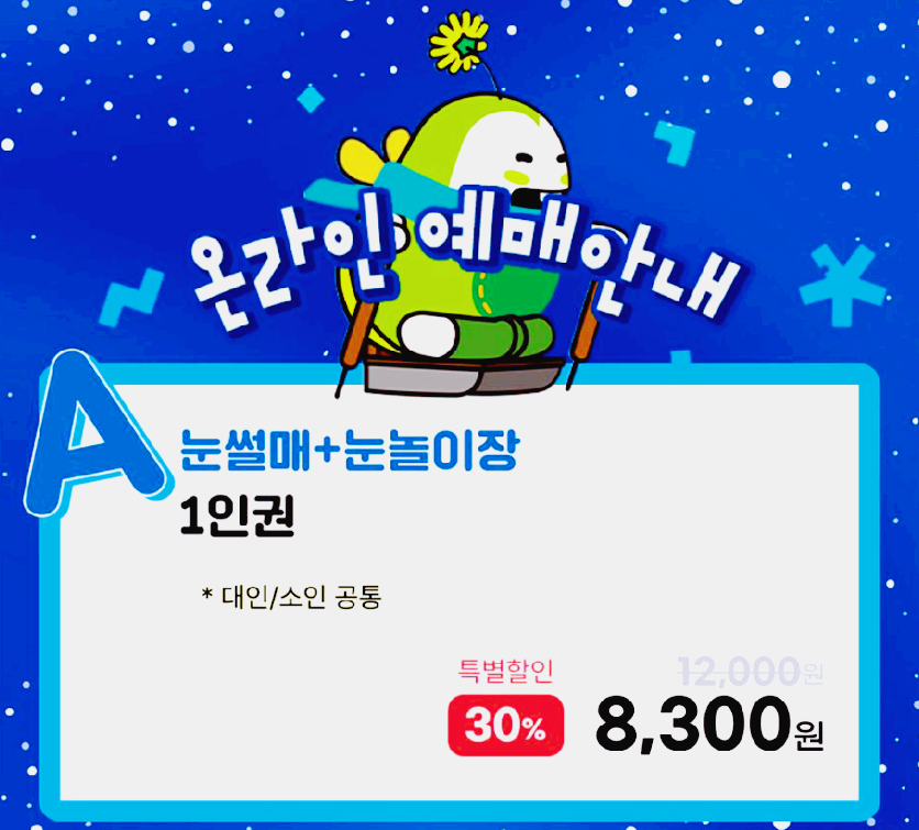 파주 눈내리는 초리골 눈썰매장