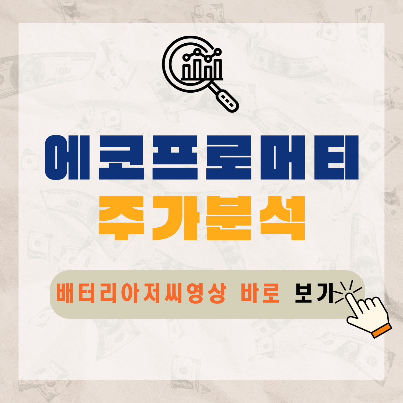 에코프로머티리얼즈-주가-전망-기업분석-알아보기