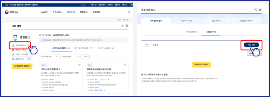 가족등록/관리 화면 이동