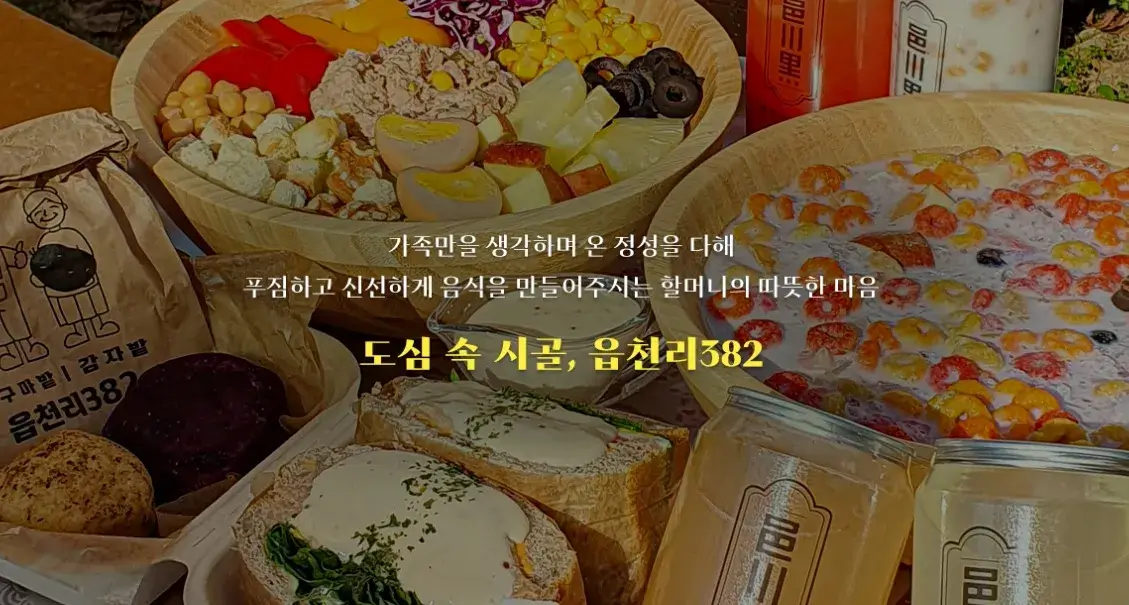 읍천리382-창업-장점-3가지