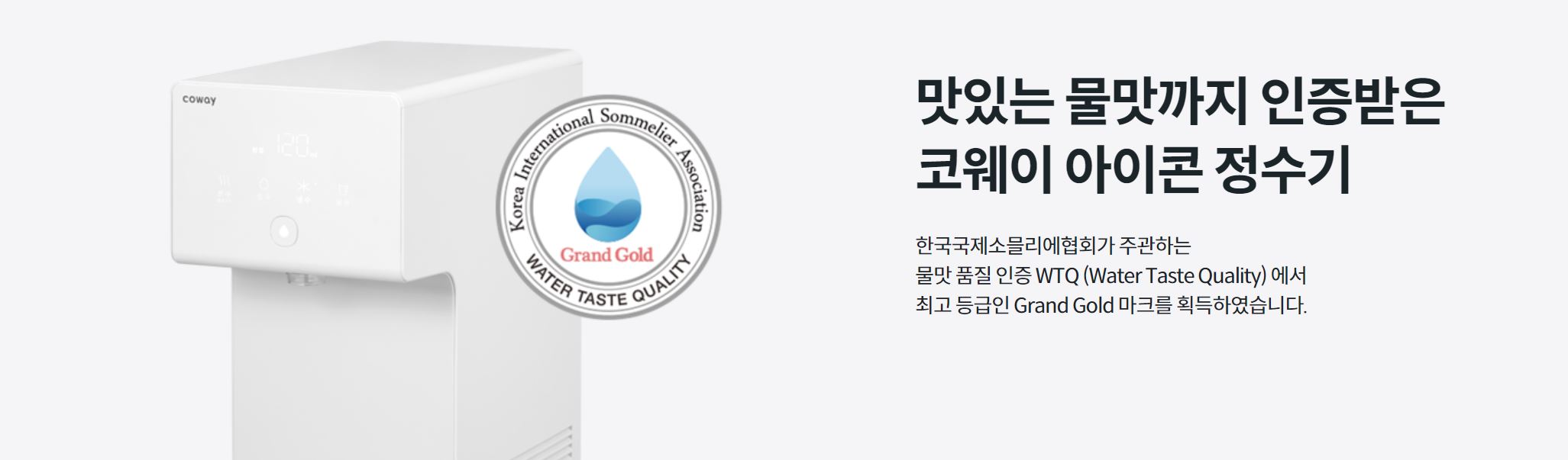 웅진코웨이 정수기