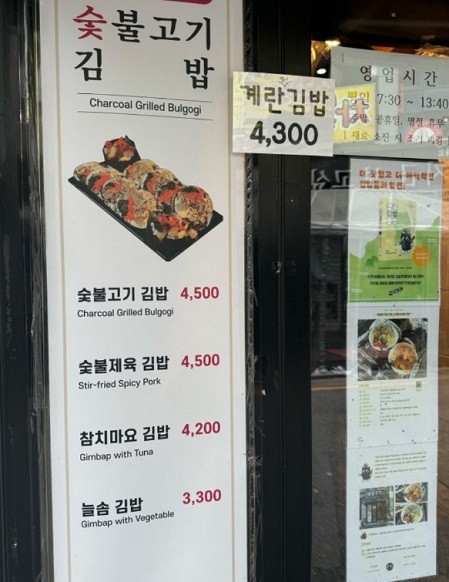 숯불제육김밥달인-숯불고기김밥달인-늘솜김밥-종로김밥