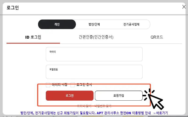 한전 전기요금 조회4