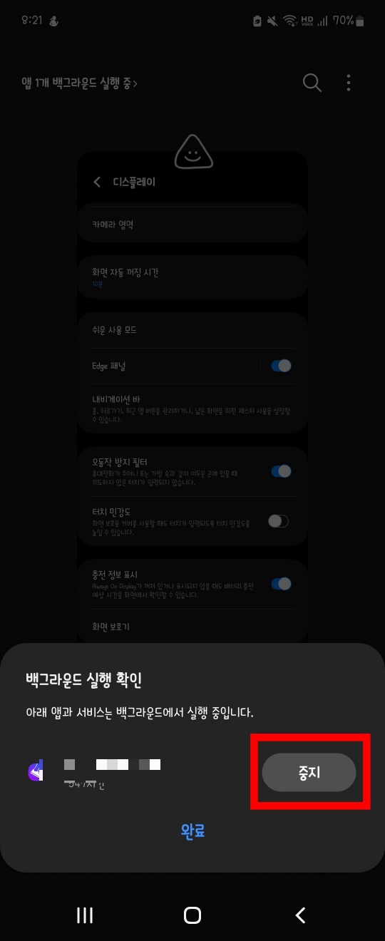 스마트폰 설정 화면