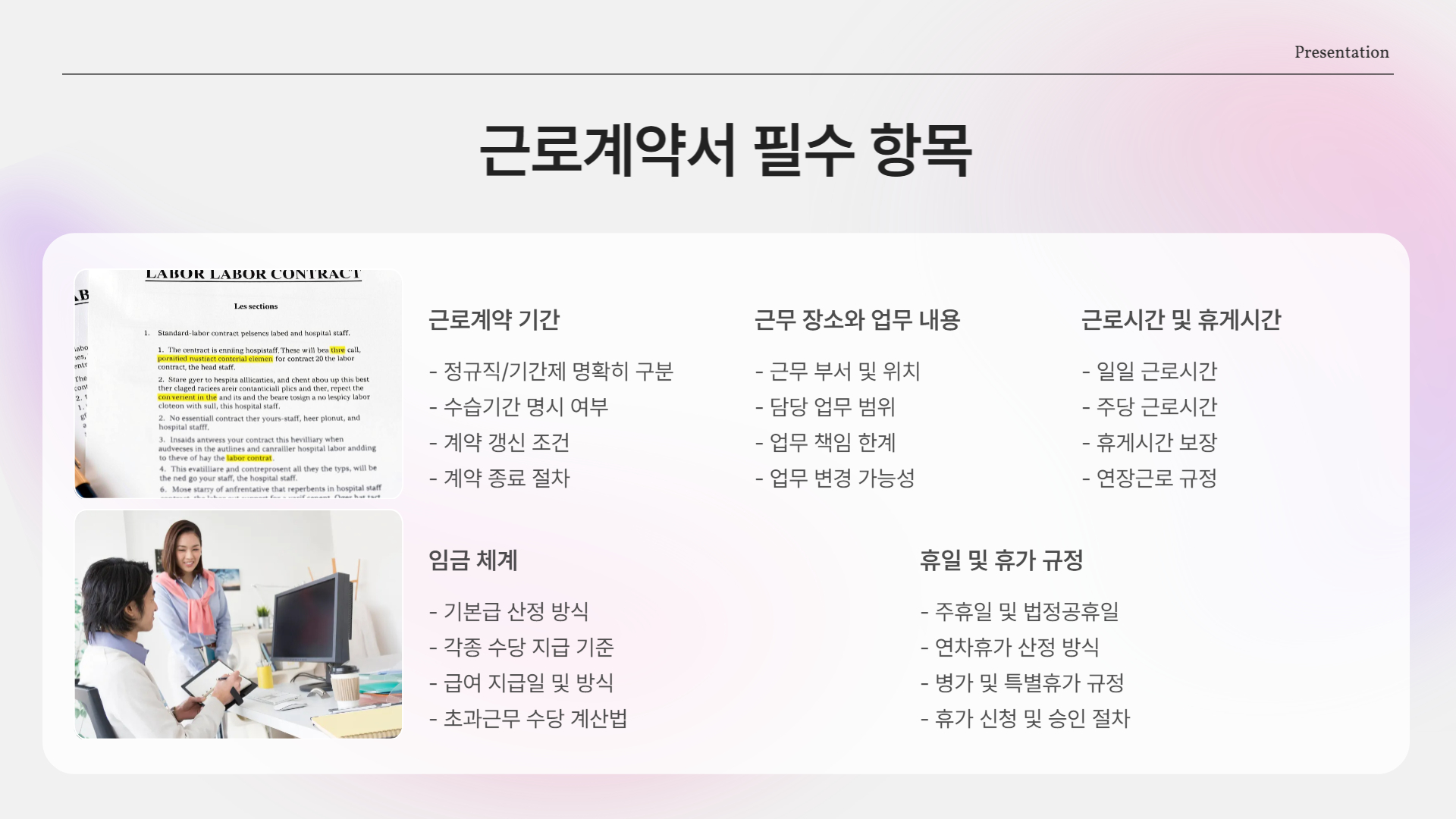 병원 근로계약서