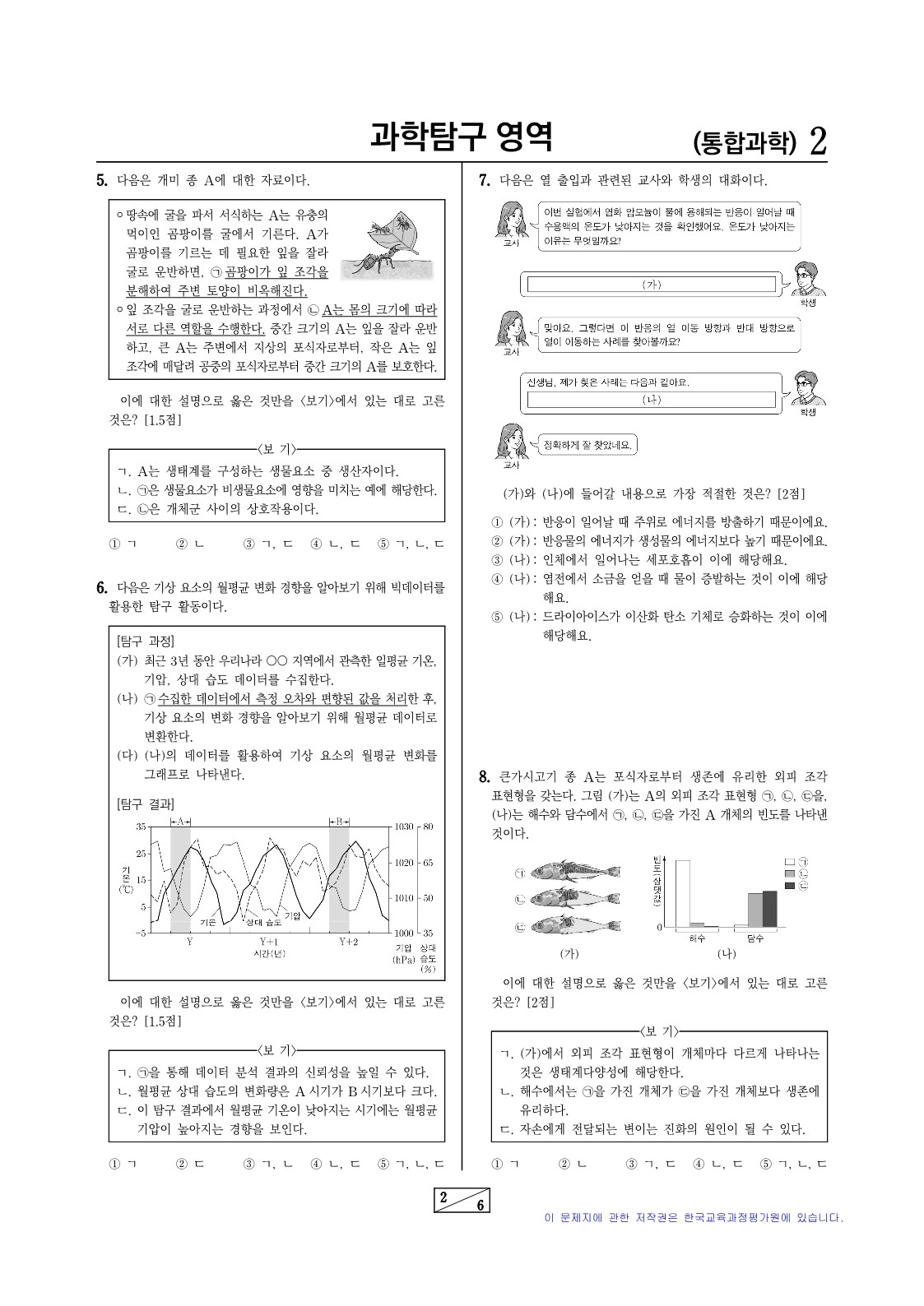 2028 수능 예시문항 과학탐구 과탐 2