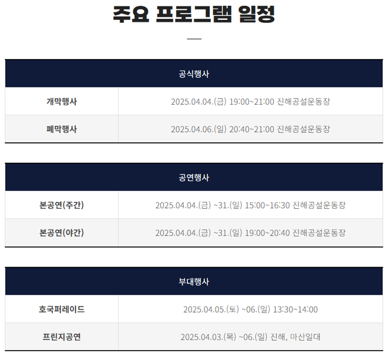 주요 프로그램 일정