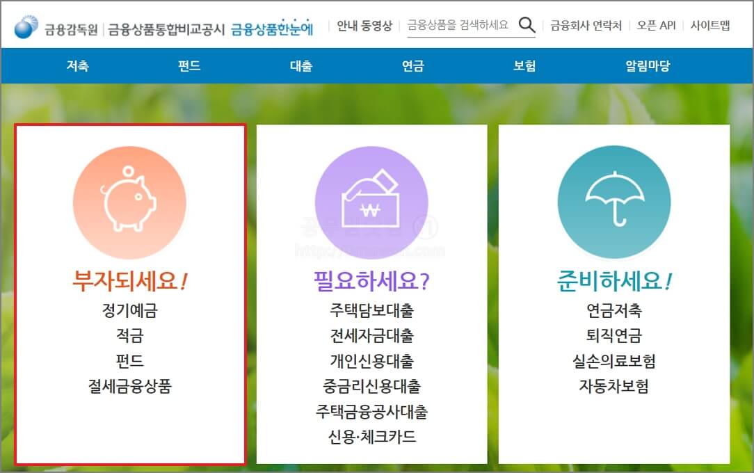 금융상품통합비교공시