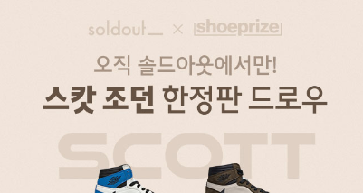 캐시워크 스캇조던 퀴즈 썸네일