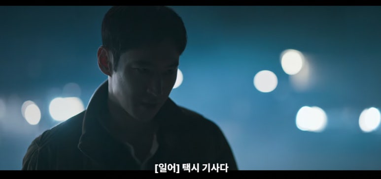 모범택시 시즌3 1회 줄거리(3)