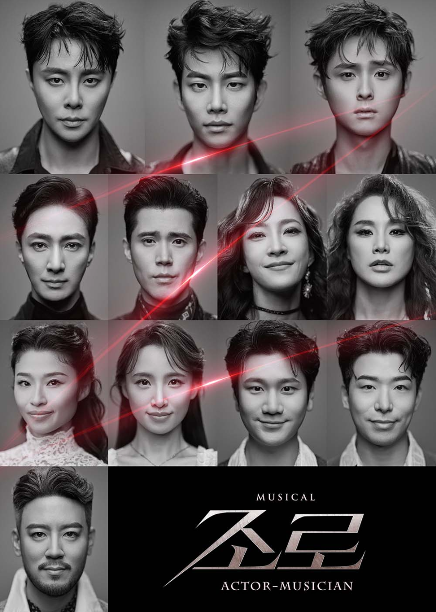 조로 : 액터뮤지션 주연들