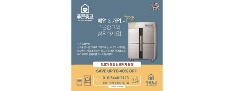 나주시 중고가전