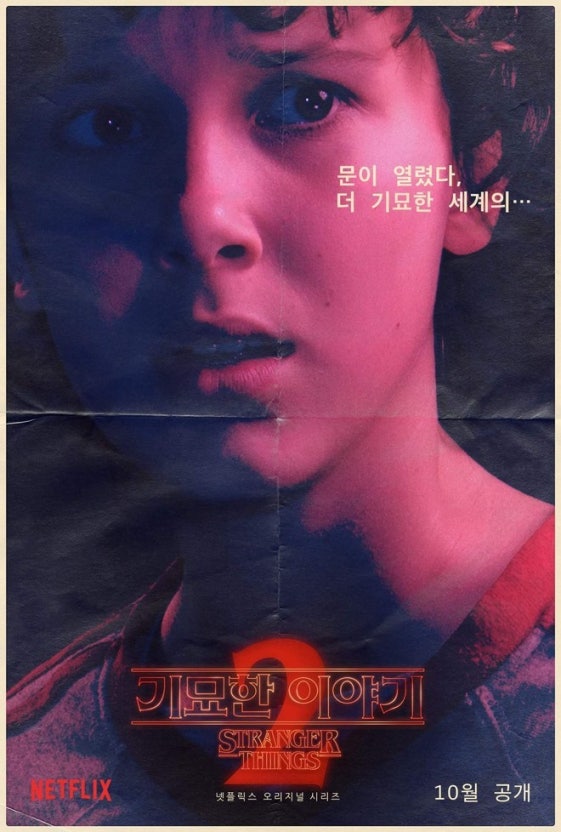 네온 조명 아래 인물의 긴장된 표정이 담긴 대표 이미지. '문이 열렸다, 더 기묘한 세계의'라는 문구와 함께 넷플릭스 SF 스릴러 시리즈의 세계관 확장 및 트라우마 극복 서사를 다룬 리뷰 메인 비주얼.