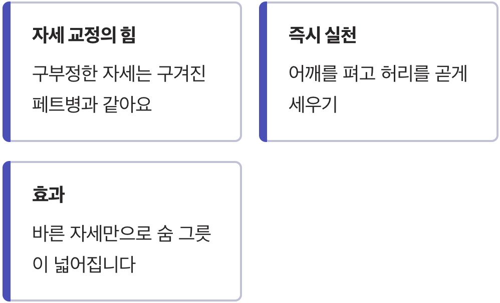 가장 먼저, 허리를 펴세요