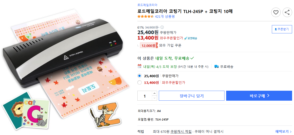 로드메일코리아-코팅기-TLH-245P-+-코팅지-10매