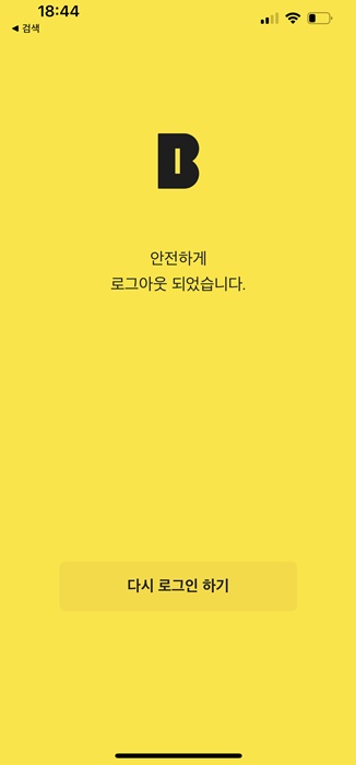 카카오뱅크 로그아웃 2가지 방법