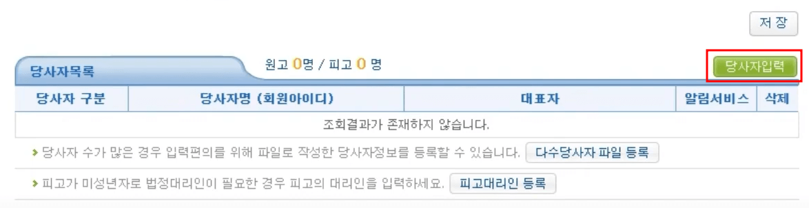 전자소송을 통한 소장 제출 방법 6