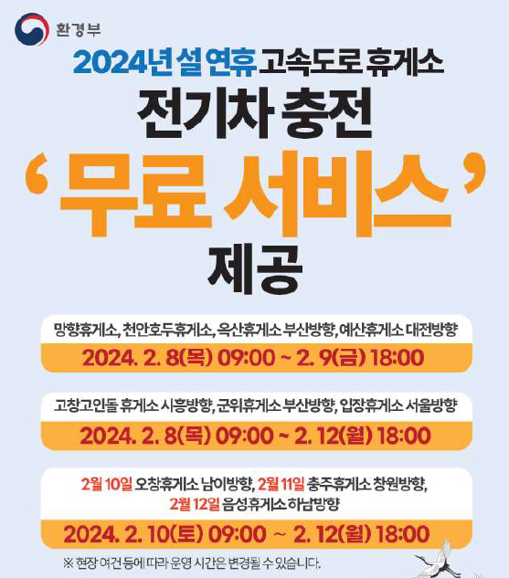 2024년 설 연휴 고속도로 무료 견인