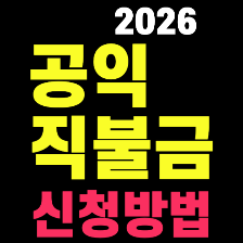 농업직불금 신청