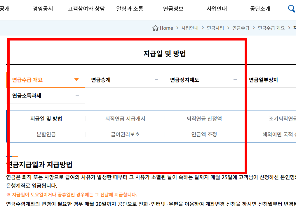 공무원연금 수령시기 알아보기