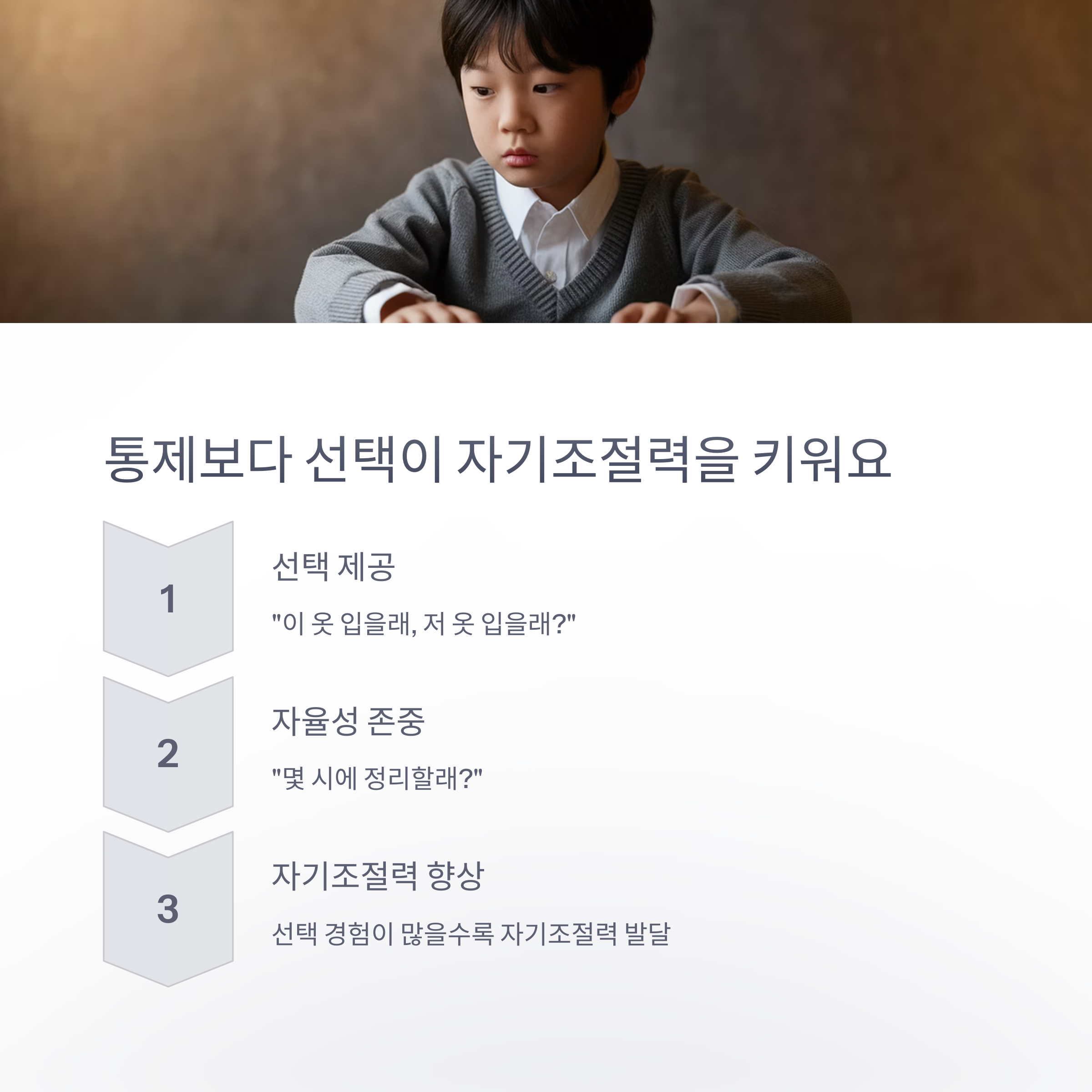 육아 스트레스 &ndash; 선택이 자기조절력을 키워요