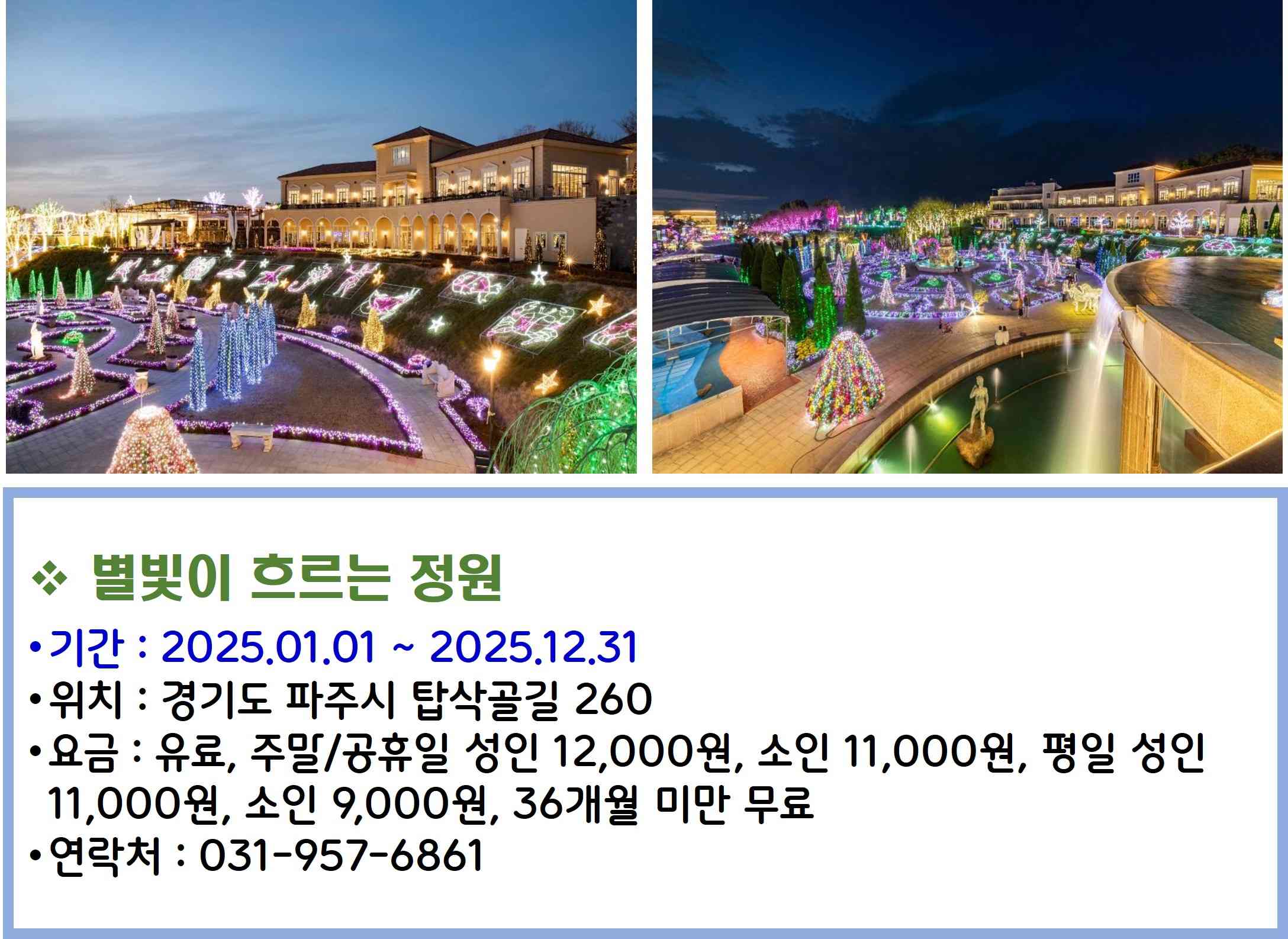 별빛이 흐르는 정원