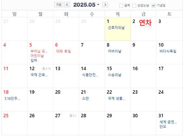 2025년 황금연휴