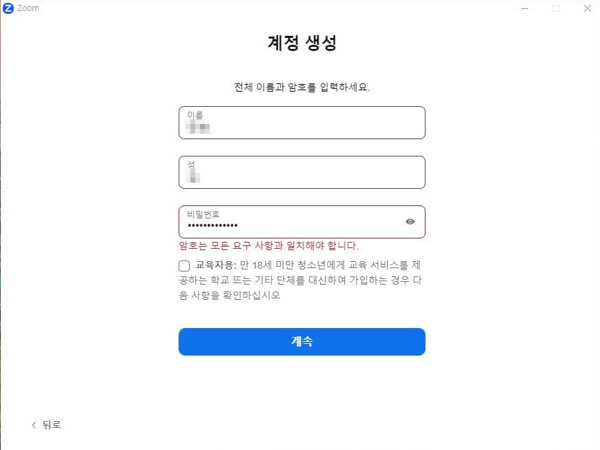zoom pc버전 다운로드 (15)