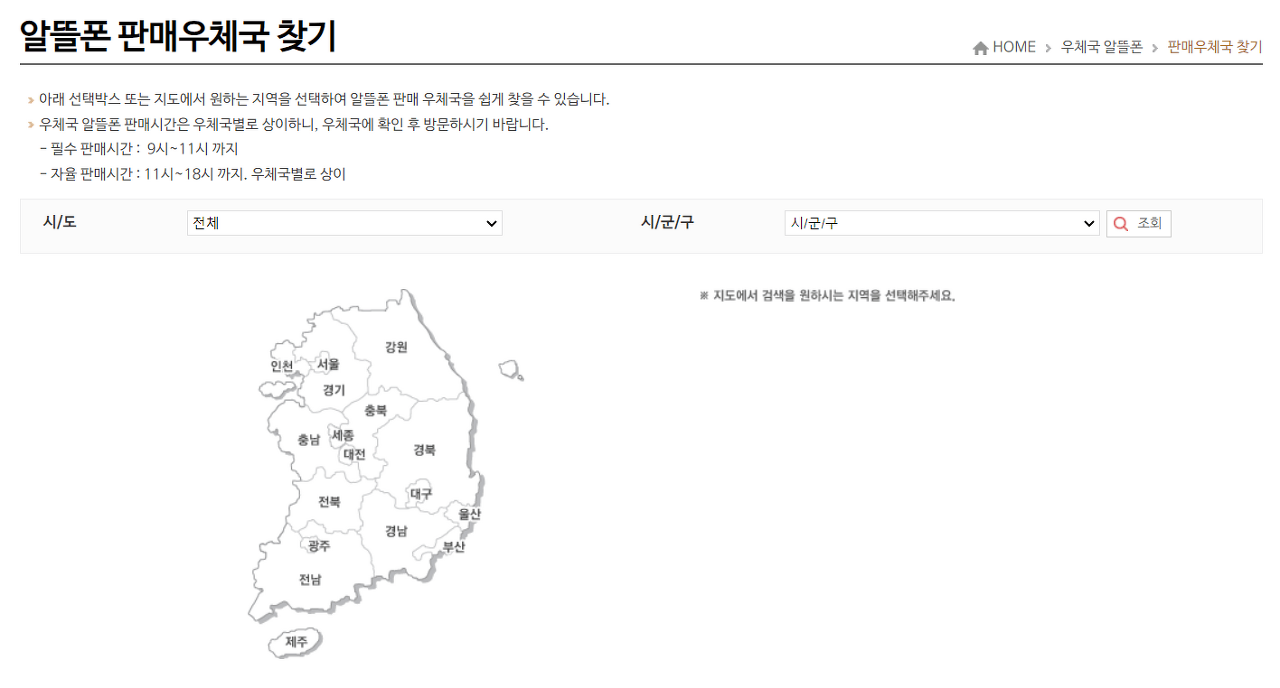우체국알뜰폰 요금제, 판매처찾기
