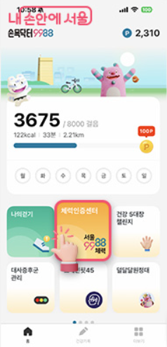 서울체력9988 예약