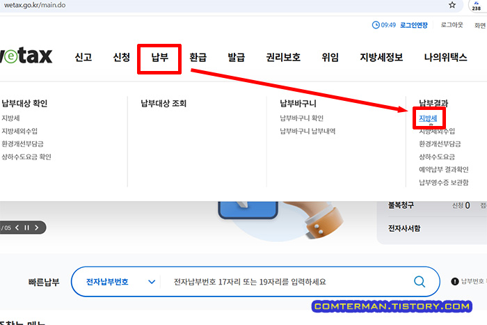 위택스 자동차세 납부 결과 조회