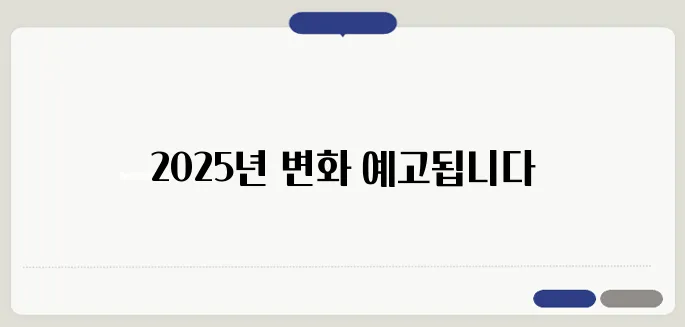부동산 투자와 예측, 2025년을 위한 준비가 필요합니다!