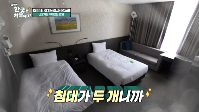 어서와한국은처음이지-네팔편-호텔