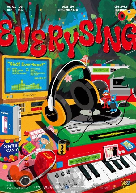 2025 원주 에브리씽 페스티벌 홍보 포스터