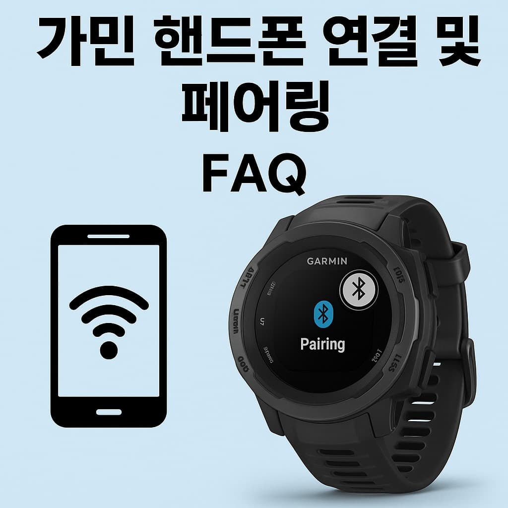 가민 핸드폰 연결 페어링 방법 엣지 포러너 피닉스 비보 인스팅트