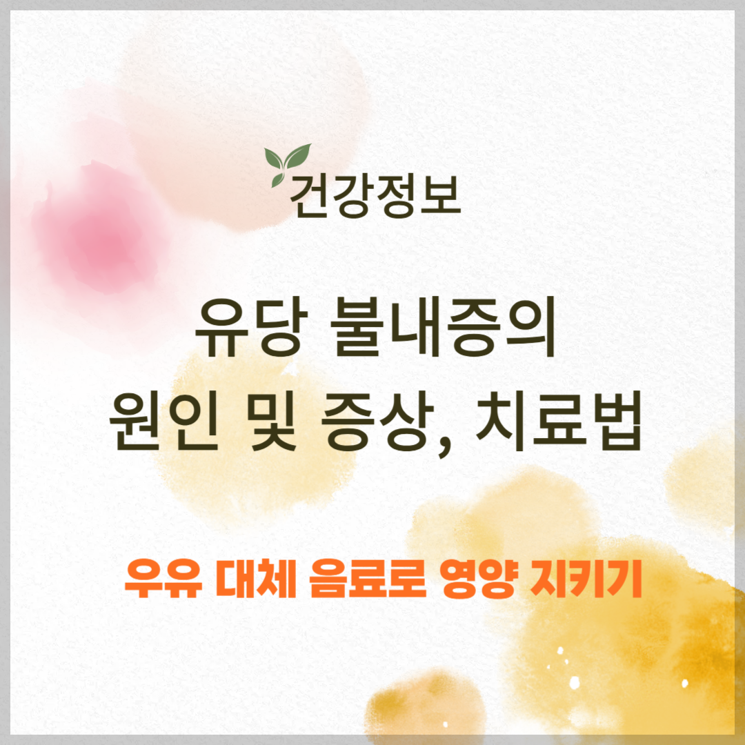 유당 불내증의 원인 및 증상, 우유 대체 음료로 영양 지키기