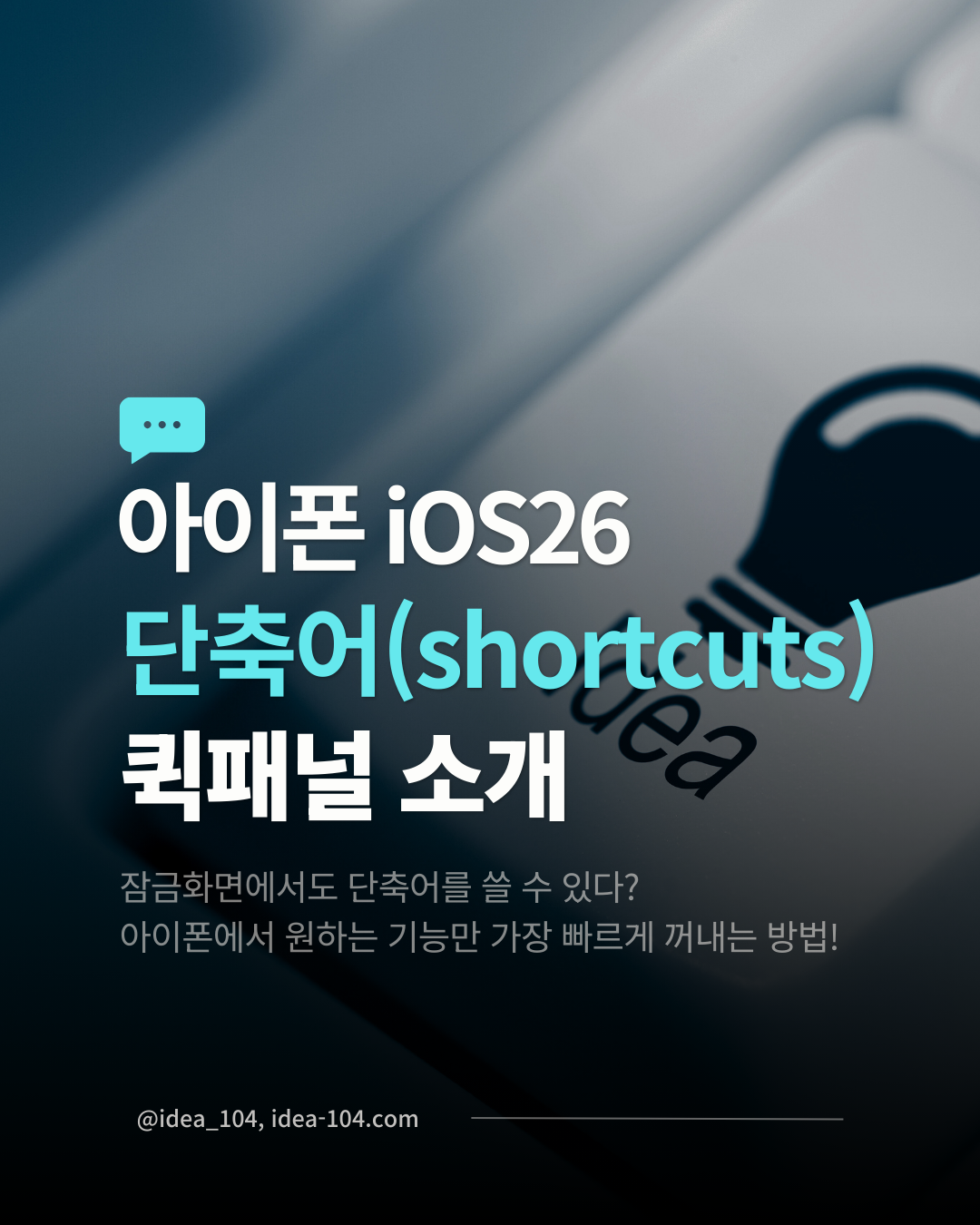 단축어 퀵패널 소개 썸네일